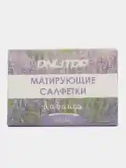 Матирующие салфетки Natural Aroma, 50 шт, с ароматом лаванды