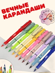 Вечные цветные карандаши для рисования со сменными наконечниками