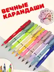 Вечные цветные карандаши для рисования со сменными наконечниками