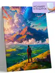 Картина по номерам на холсте с подрамником "Путь вперёд", 40 x 50