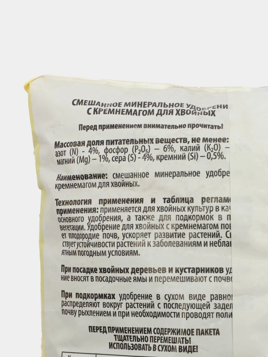 Удобрение Для хвойных с кремнемагом 1кг ПАБ