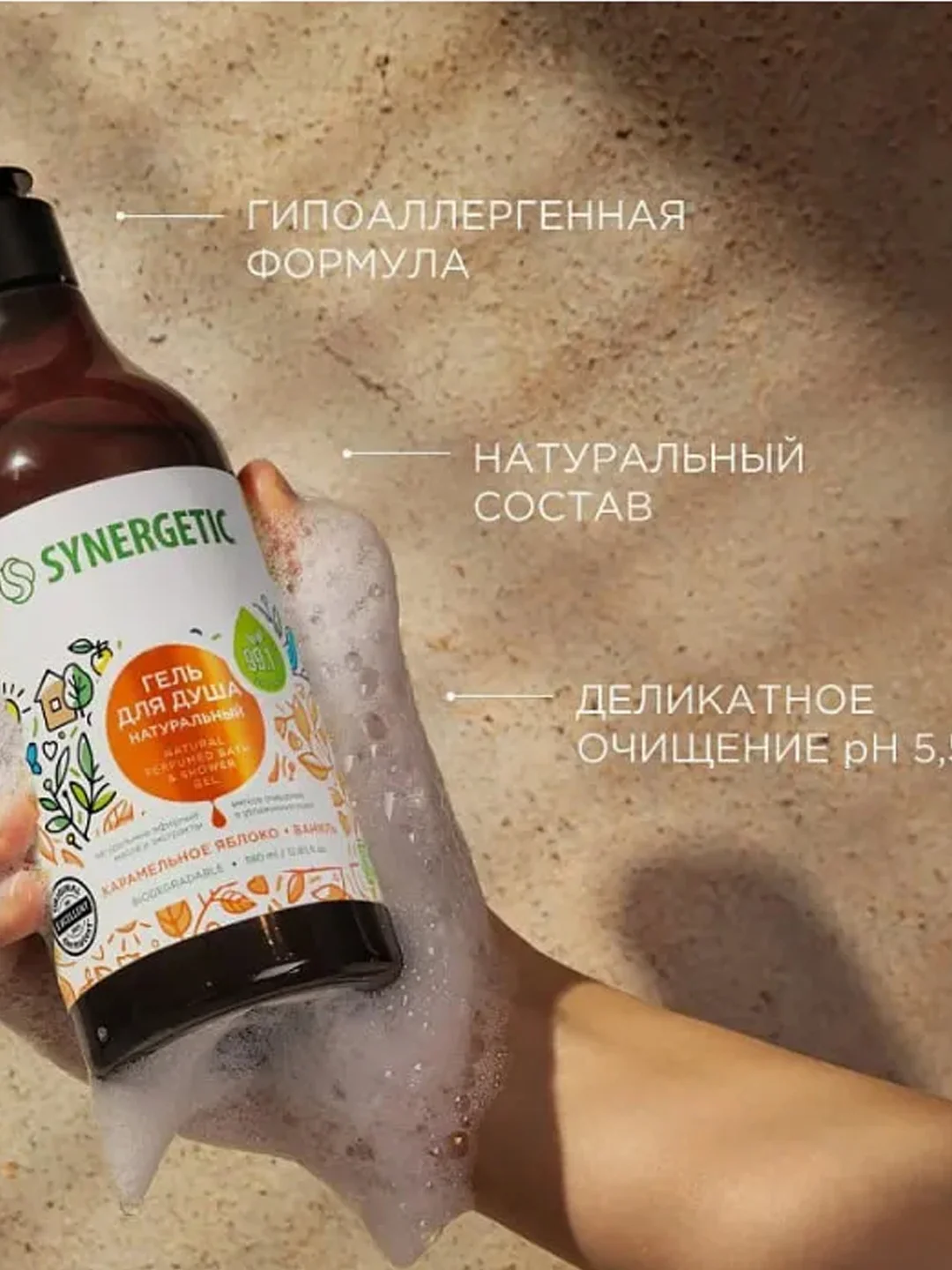 Гель для душа Synergetic "Карамельное яблоко и ваниль", 380 мл, 2 штуки
