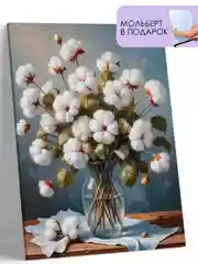 Картина по номерам на холсте с подрамником "Хлопковая нежность", 40 x 50