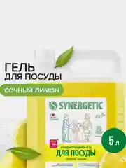 Гель для мытья посуды Synergetic "Сочный лимон", 2 штуки по 5 литров