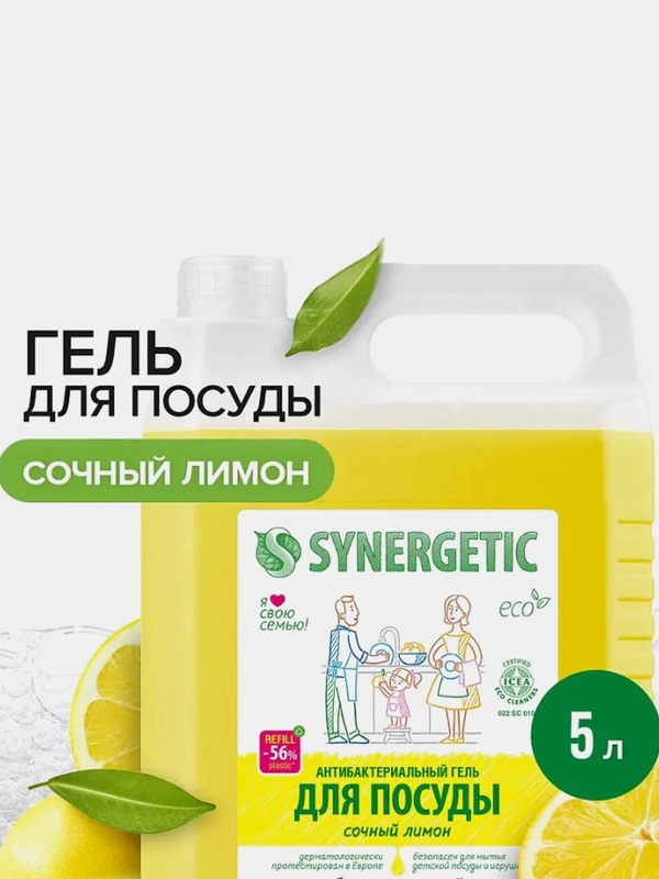 Гель для мытья посуды Synergetic "Сочный лимон", 2 штуки по 5 литров