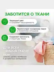 Набор для стирки Synergetic: гель 2в1, 5 л и кондиционер "Бескрайний океан", 5 л