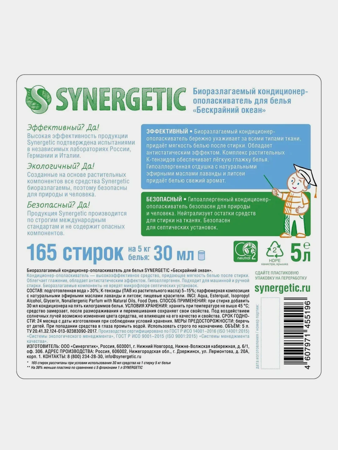 Набор для стирки Synergetic: гель 2в1, 5 л и кондиционер "Бескрайний океан", 5 л