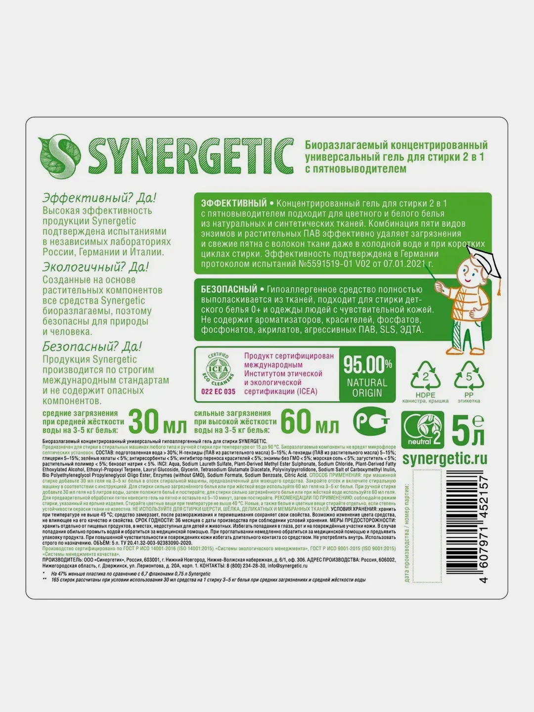 Набор для стирки Synergetic: гель 2в1, 5 л и кондиционер "Бескрайний океан", 5 л