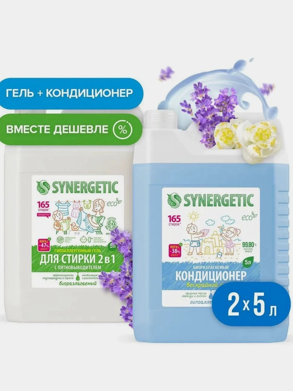 Набор для стирки Synergetic: гель 2в1, 5 л и кондиционер "Бескрайний океан", 5 л