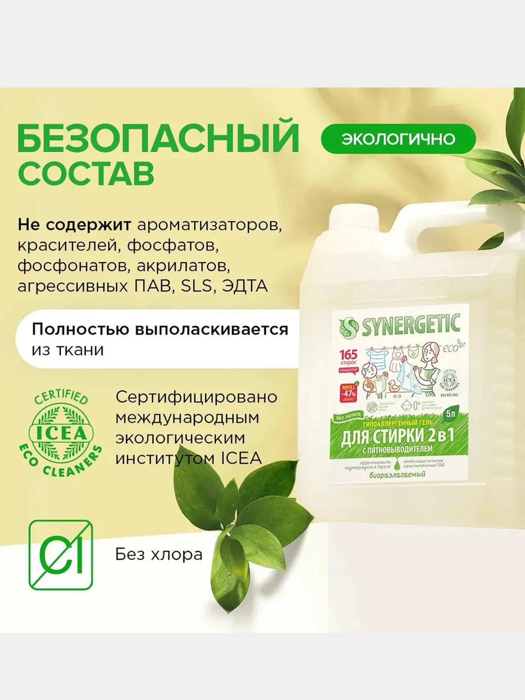 Набор для стирки Synergetic: гель 2в1, 5 л и кондиционер "Бескрайний океан", 5 л