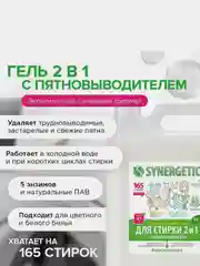 Набор для стирки Synergetic: гель 2в1, 5 л и кондиционер "Бескрайний океан", 5 л