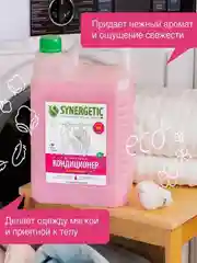 Кондиционер-ополаскиватель для белья Synergetic "Аромамагия", 2 штуки по 5 л
