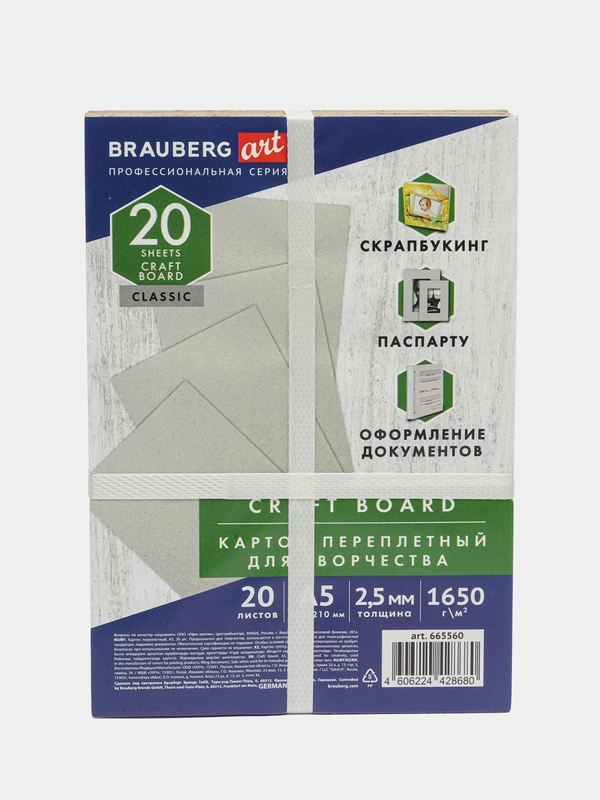 Переплетный картон Brauberg Art, 665560, A5 набор 20 листов для скрапбукинга толщина 2,5мм