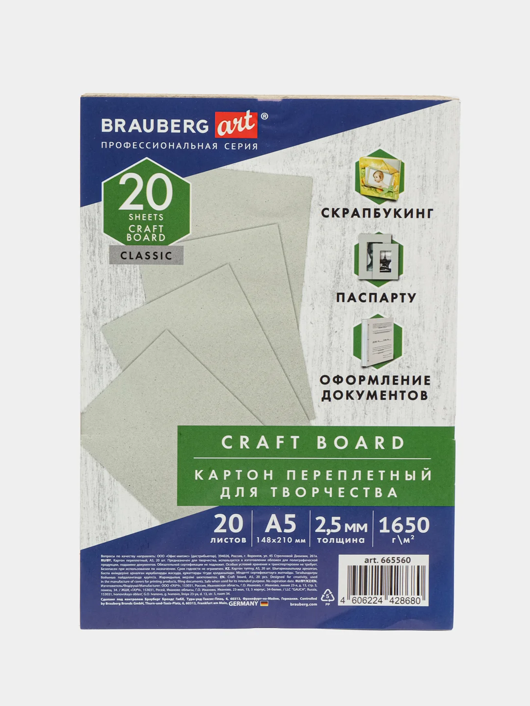 Переплетный картон Brauberg Art, 665560, A5 набор 20 листов для скрапбукинга толщина 2,5мм