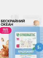 Кондиционер-ополаскиватель для белья Synergetic "Бескрайний океан", 2 штуки по 5 л