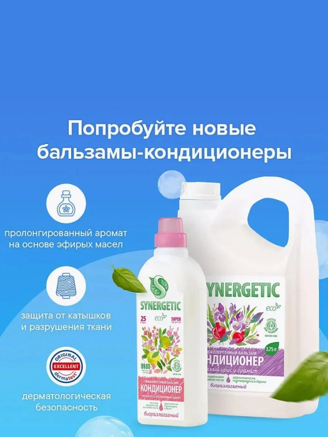 Кондиционер-ополаскиватель для белья Synergetic "Бескрайний океан", 2 штуки по 5 л