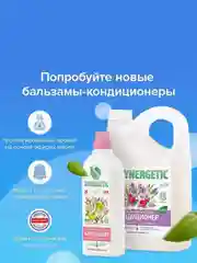 Кондиционер-ополаскиватель для белья Synergetic "Бескрайний океан", 2 штуки по 5 л