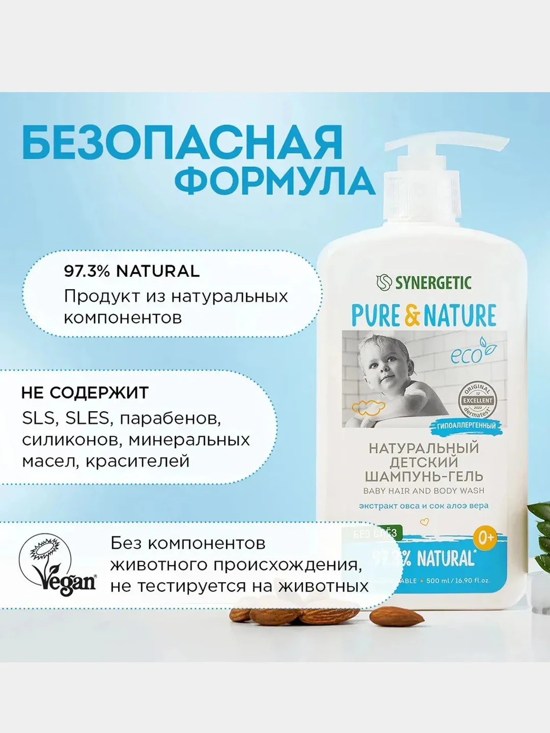 Детский шампунь и жидкое мыло 0+ Synergetic, 500 мл, 2 штуки