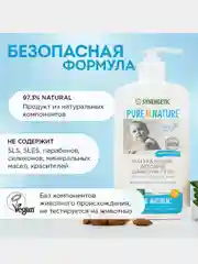 Детский шампунь и жидкое мыло 0+ Synergetic, 500 мл, 2 штуки