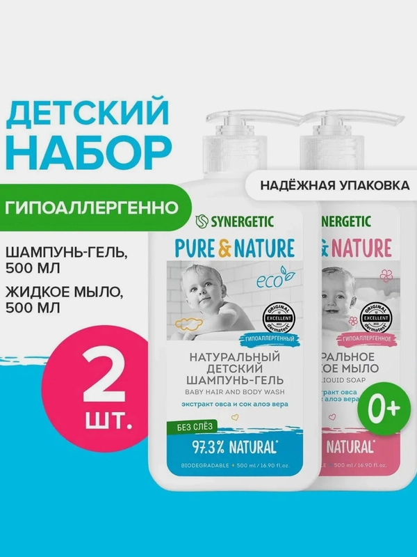 Детский шампунь и жидкое мыло 0+ Synergetic, 500 мл, 2 штуки