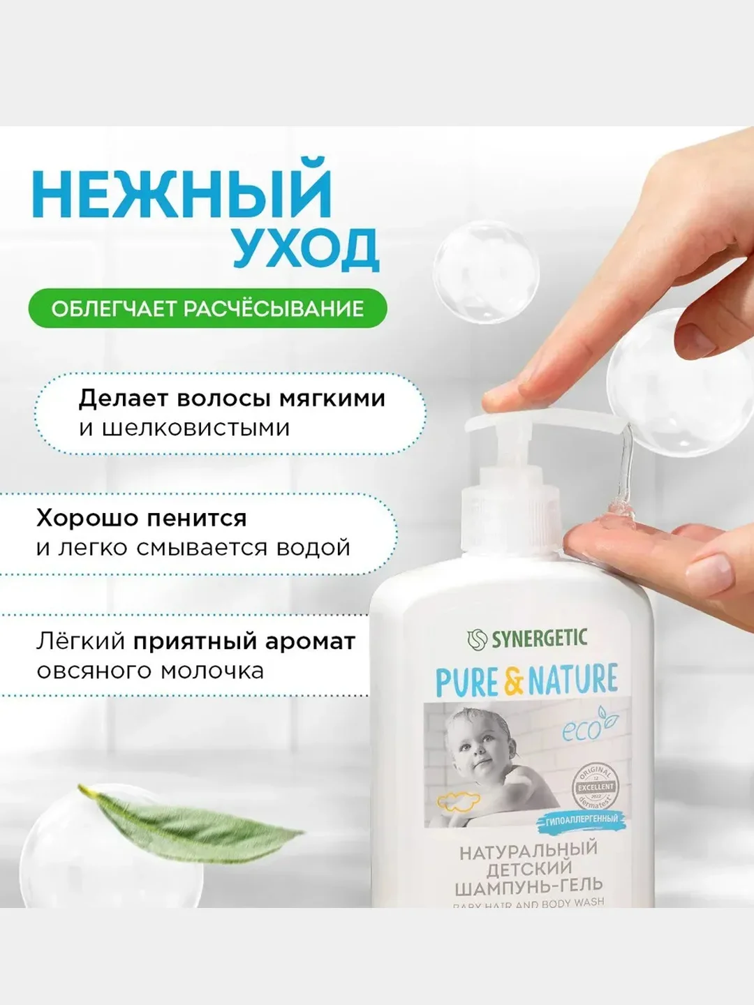 Детский шампунь и жидкое мыло 0+ Synergetic, 500 мл, 2 штуки
