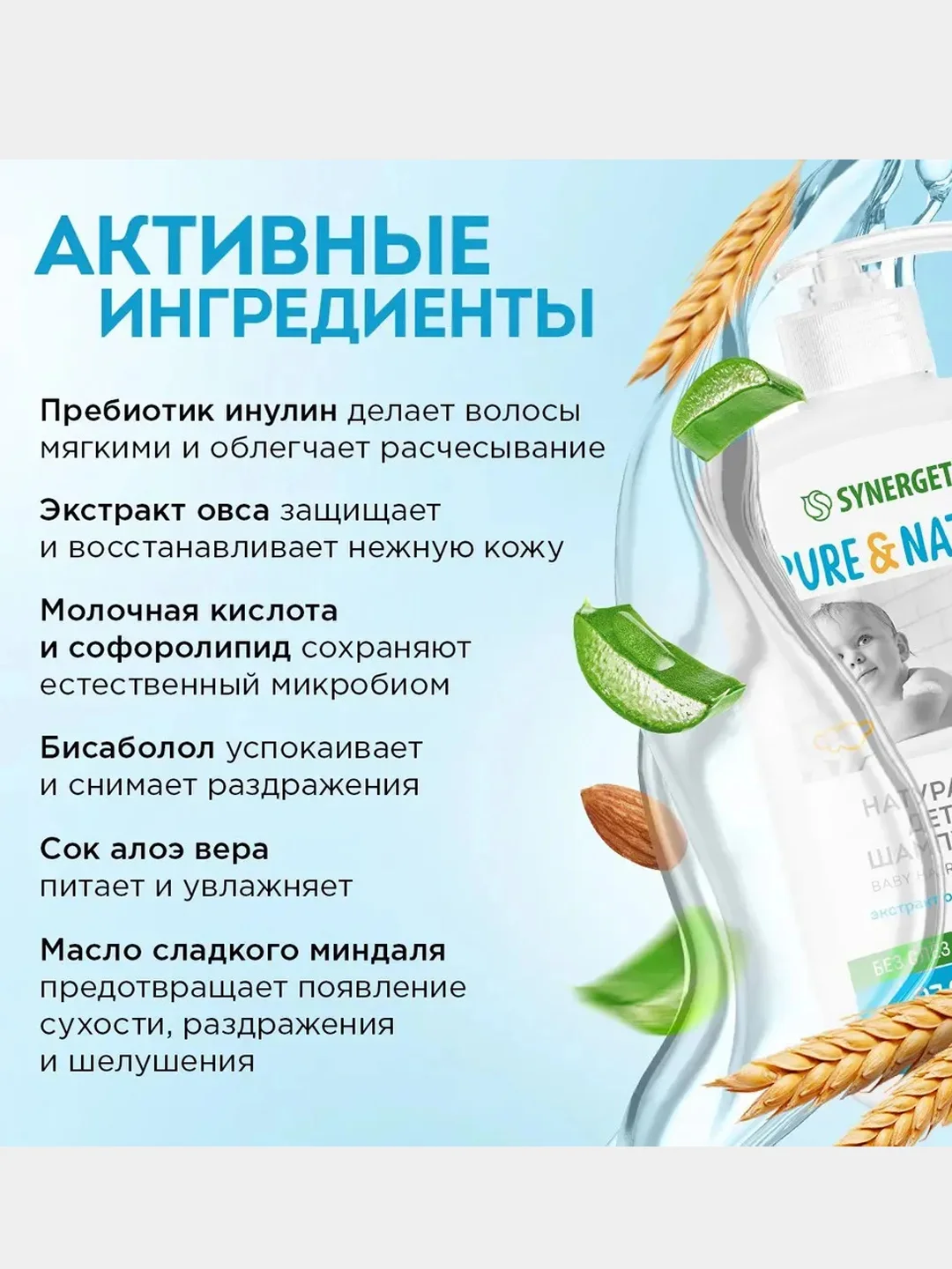 Детский шампунь и жидкое мыло 0+ Synergetic, 500 мл, 2 штуки