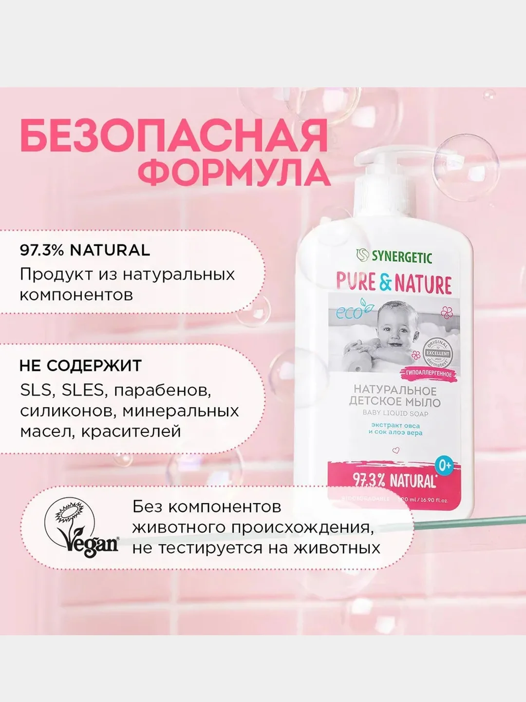 Детский шампунь и жидкое мыло 0+ Synergetic, 500 мл, 2 штуки
