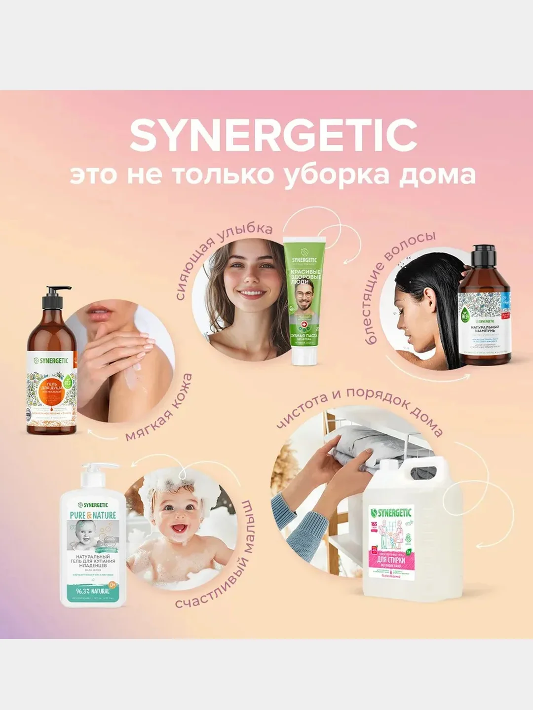 Детский шампунь и жидкое мыло 0+ Synergetic, 500 мл, 2 штуки