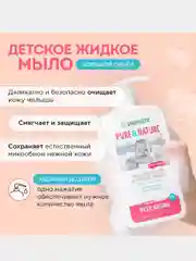 Детский шампунь и жидкое мыло 0+ Synergetic, 500 мл, 2 штуки