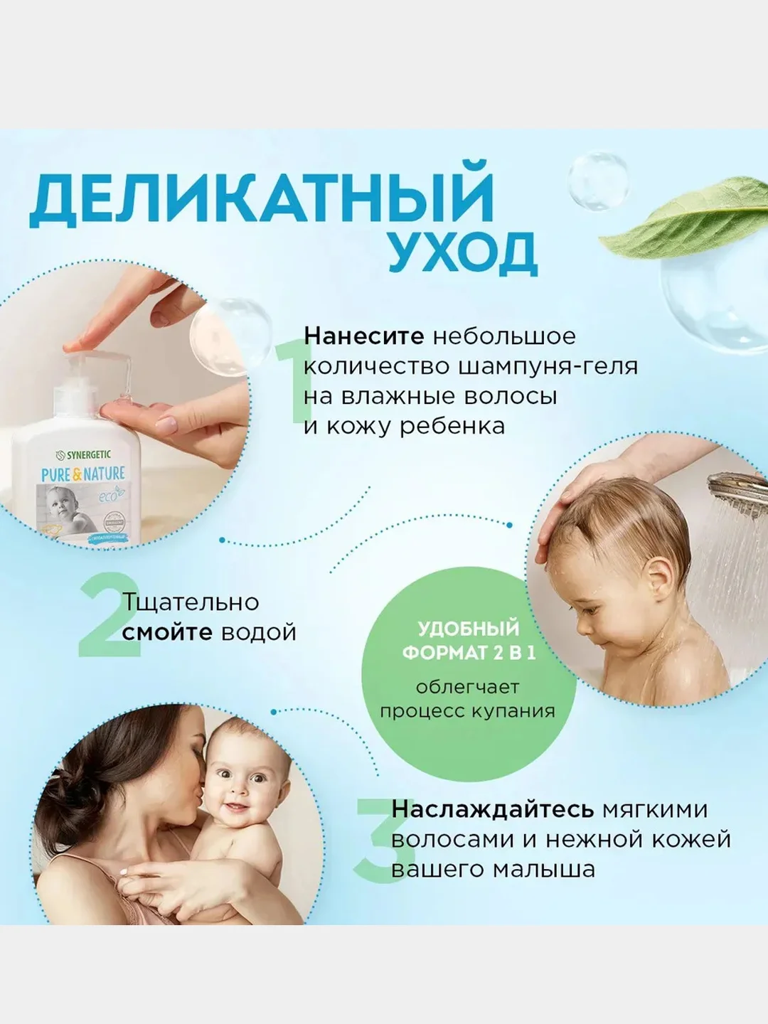 Детский шампунь и жидкое мыло 0+ Synergetic, 500 мл, 2 штуки