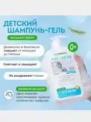 Детский шампунь и жидкое мыло 0+ Synergetic, 500 мл, 2 штуки