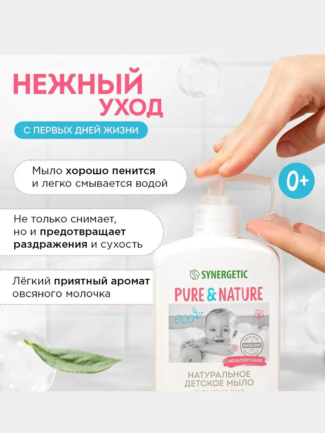 Детский шампунь и жидкое мыло 0+ Synergetic, 500 мл, 2 штуки