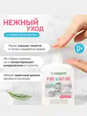 Детский шампунь и жидкое мыло 0+ Synergetic, 500 мл, 2 штуки