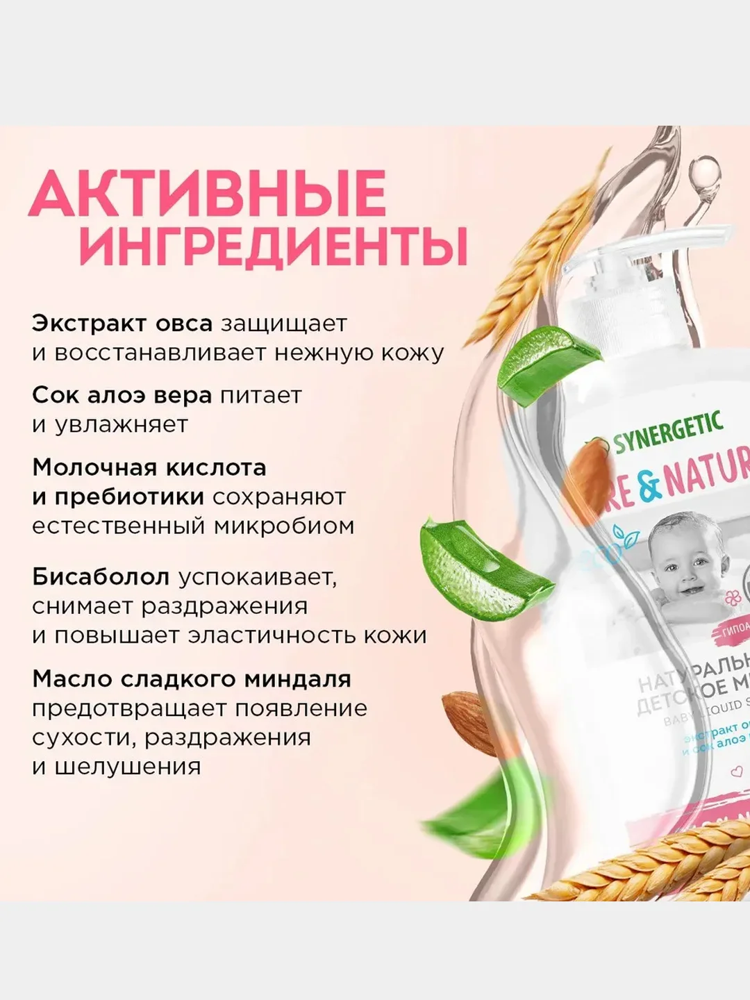 Детский шампунь и жидкое мыло 0+ Synergetic, 500 мл, 2 штуки