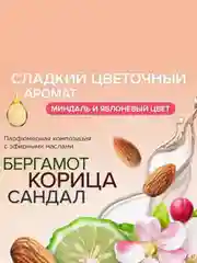 Освежитель воздуха Synergetic "Миндаль и яблоневый цвет", 380 мл, 2 штуки
