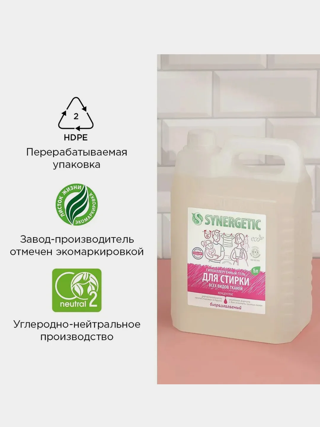 Набор для стирки Synergetic: гель для стирки, 5 л и кондиционер "Миндальное молочко", 5 л