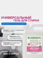 Набор для стирки Synergetic: гель для стирки, 5 л и кондиционер "Миндальное молочко", 5 л
