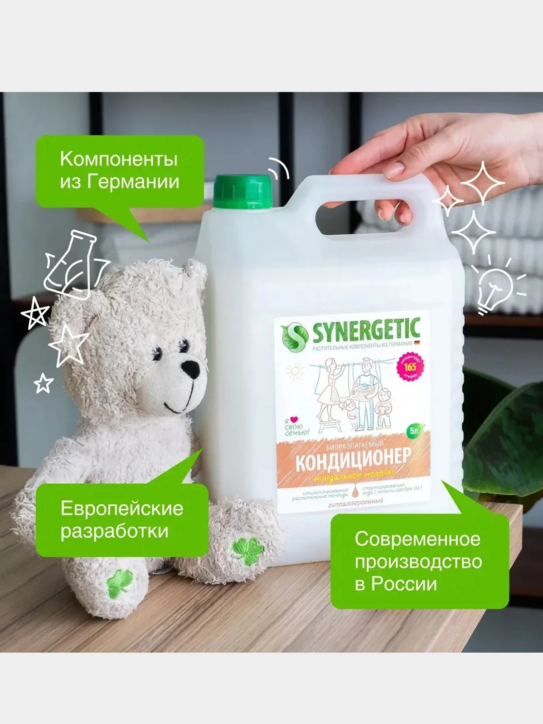 Набор для стирки Synergetic: гель для стирки, 5 л и кондиционер "Миндальное молочко", 5 л