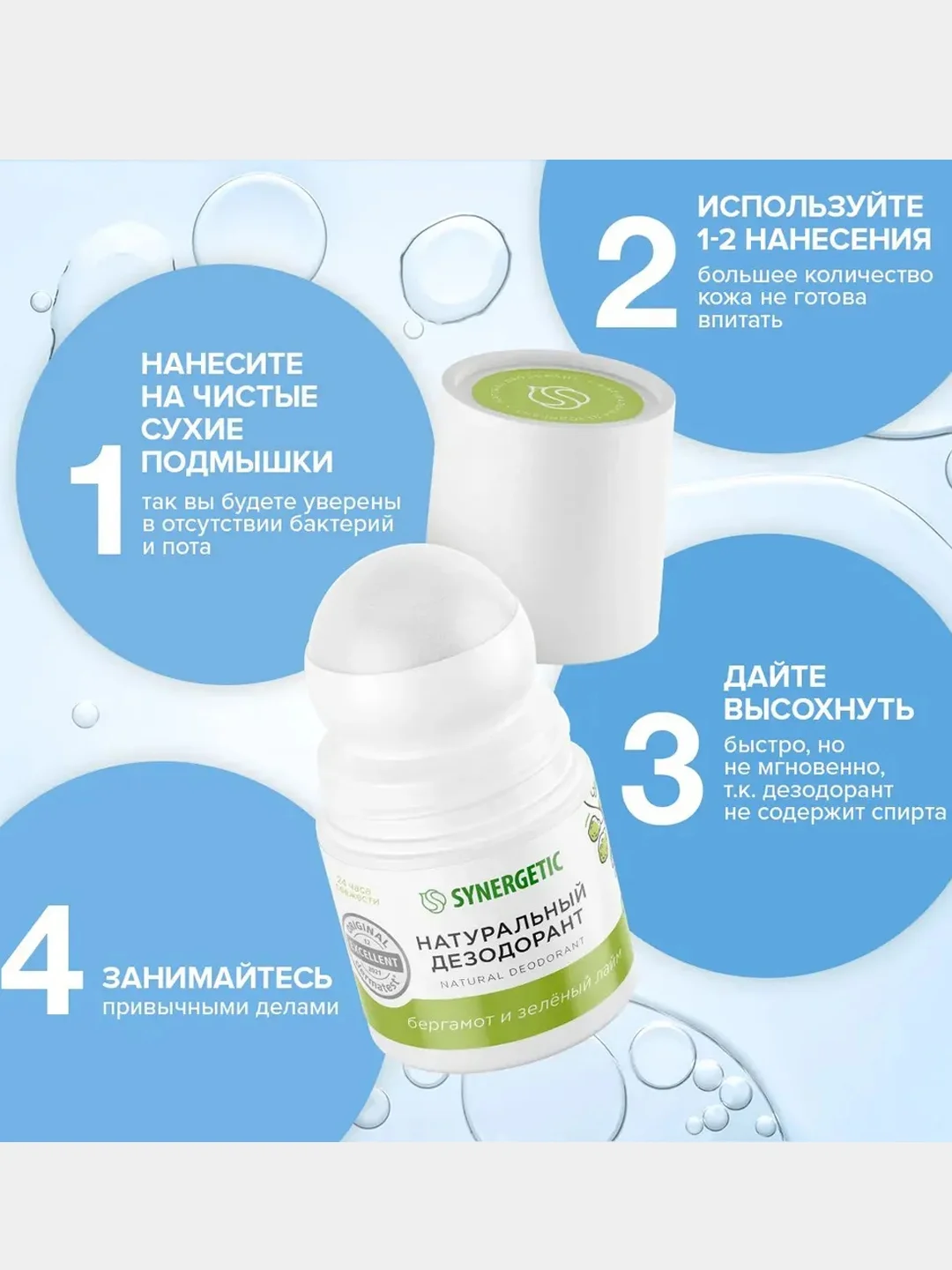 Дезодорант Synergetic "Бергамот, зеленый лайм", 50 мл, 2 штуки