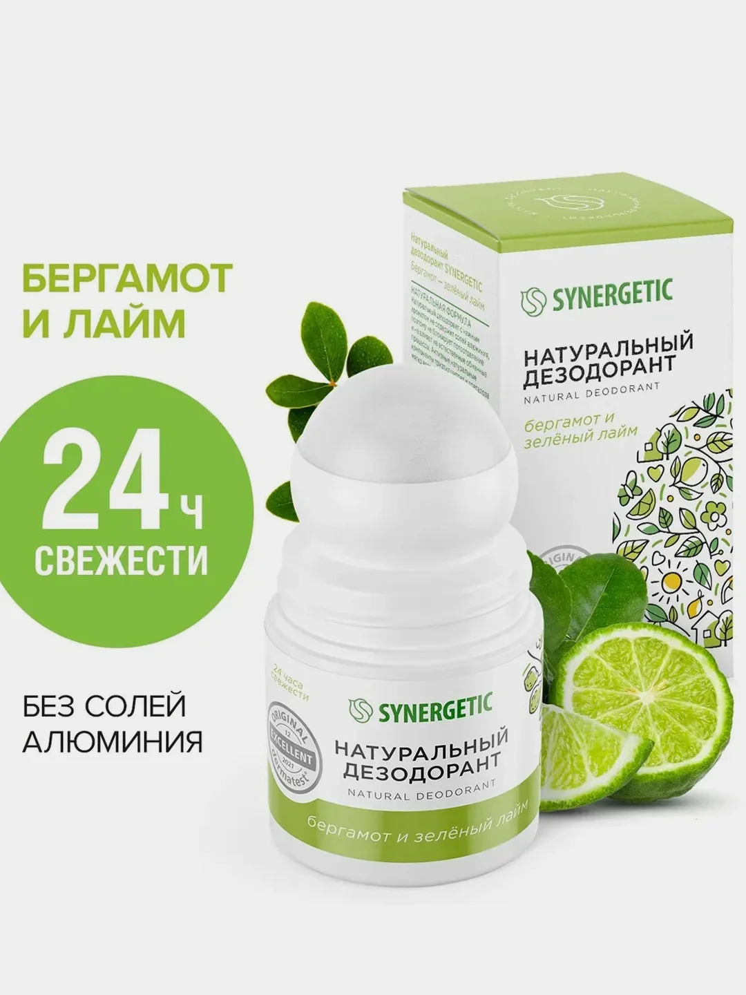 Дезодорант Synergetic "Бергамот, зеленый лайм", 50 мл, 2 штуки