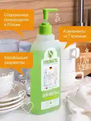 Гель SYNERGETIC "Сочное яблоко", для мытья посуды, 2 штуки по 5 литров