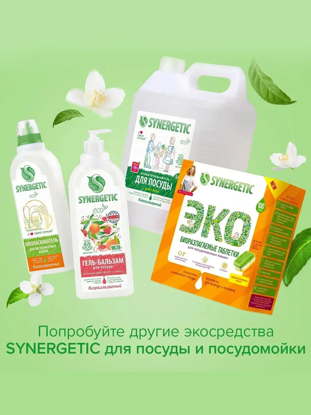 Гель SYNERGETIC "Сочное яблоко", для мытья посуды, 2 штуки по 5 литров