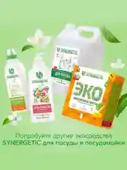 Гель SYNERGETIC "Сочное яблоко", для мытья посуды, 2 штуки по 5 литров