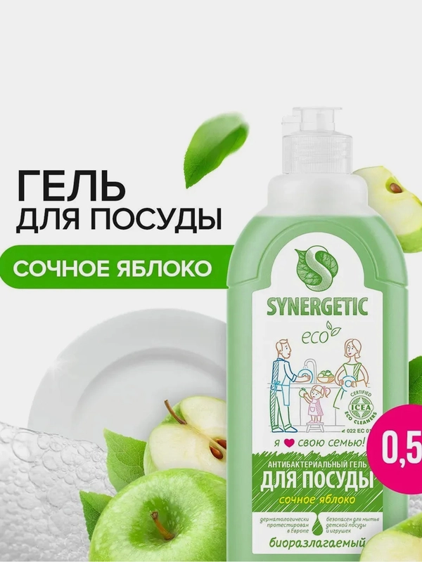 Гель SYNERGETIC "Сочное яблоко", для мытья посуды, 2 штуки по 5 литров