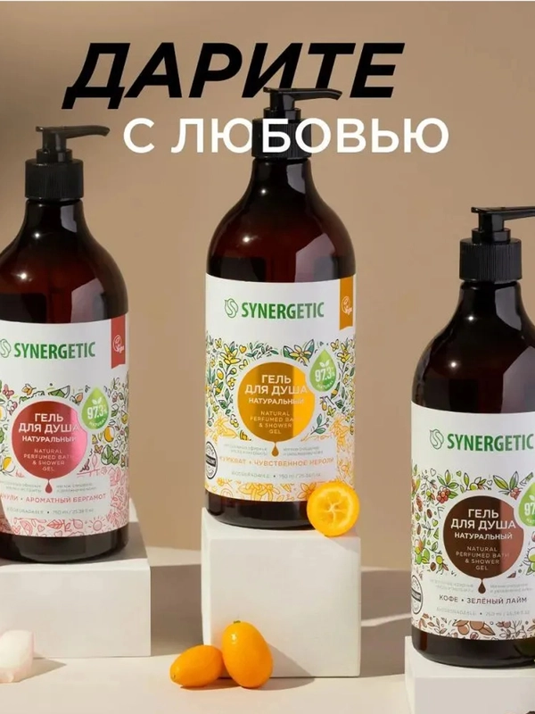 Набор гелей для душа SYNERGETIC, кумкват, пачули, кофе, 750 мл, 3 штуки