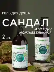 Гель для душа SYNERGETIC "Сандал и ягоды можжевельника", 2 штуки по 750 мл