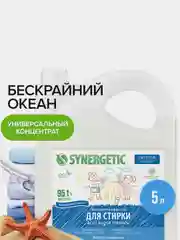 Гель для стирки SYNERGETIC UNIVERSAL "Бескрайний океан", 5 л