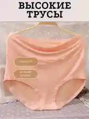Высокие трусы больших размеров