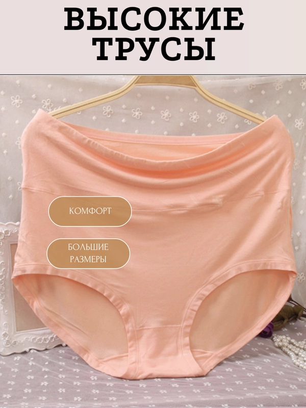 Высокие трусы больших размеров