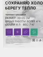 Термопакет 3-слойный. Многоразовый термопакет